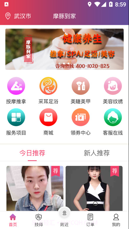 摩豚到家截图1 摩豚到家截图1