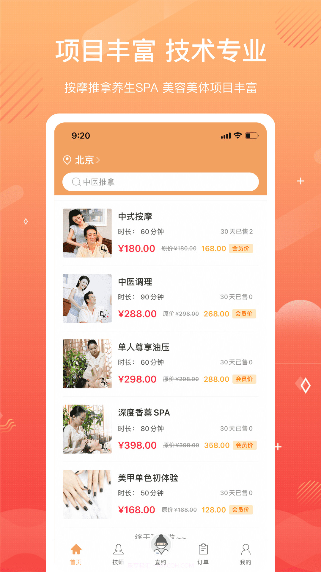 直约平台最新版截图3