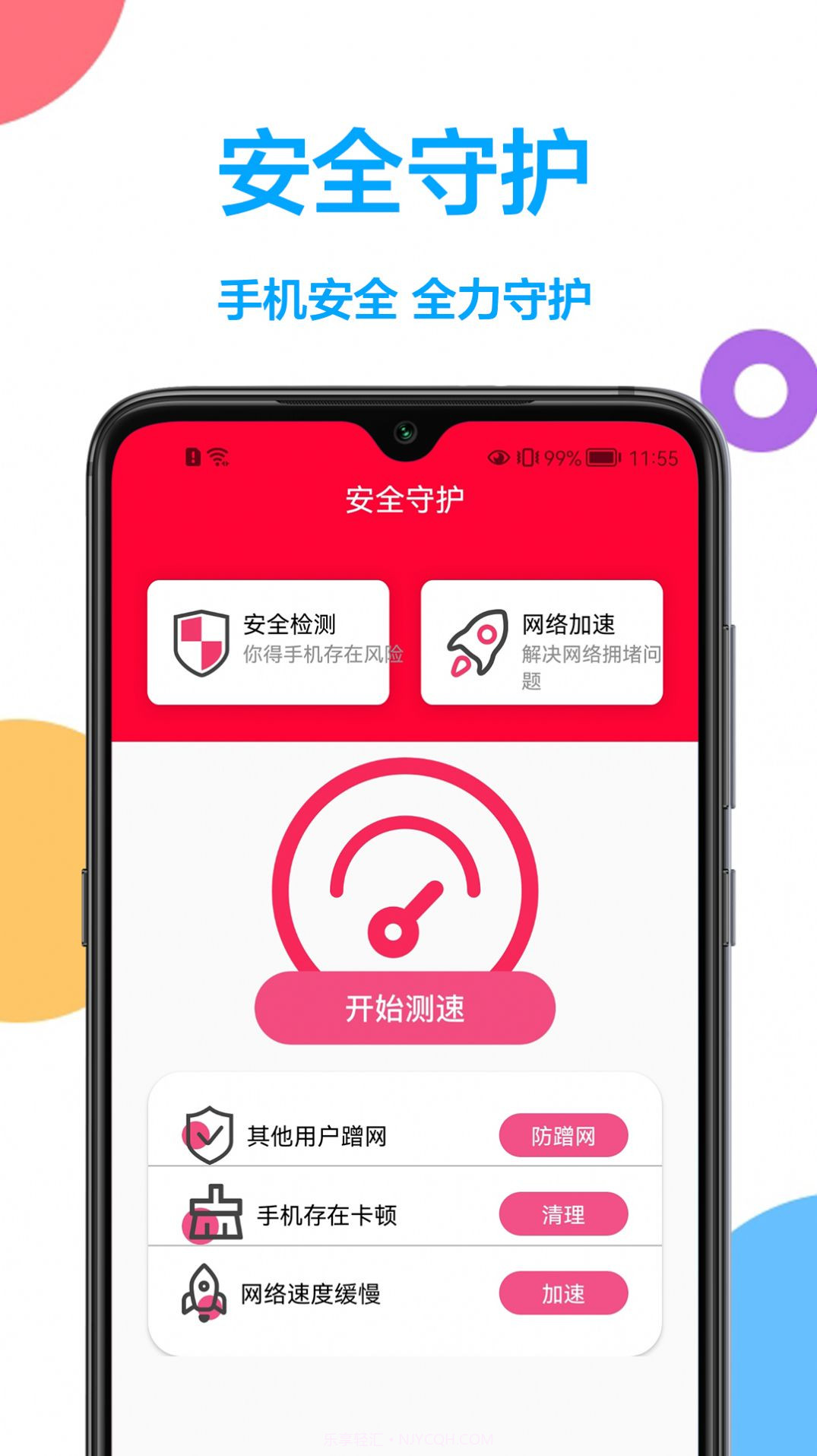 网络加速管家截图3 网络加速管家截图3