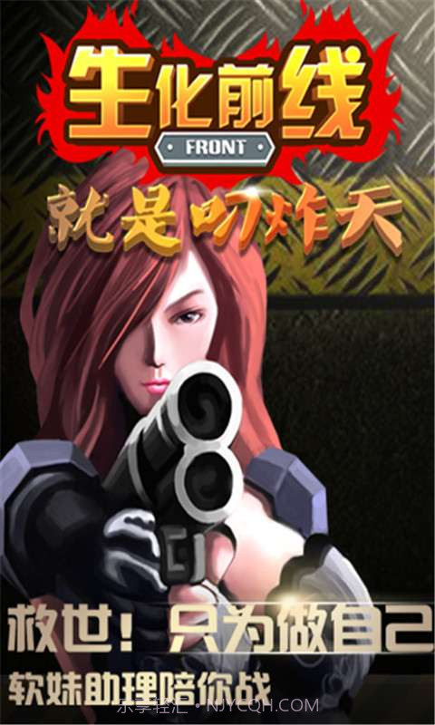 生化前线截图1 生化前线截图1