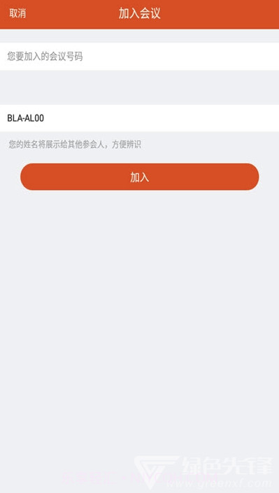 天翼及时会(自动调整带宽)V1.0.5 安卓手机版截图1
