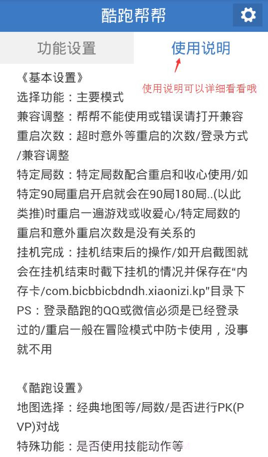 酷跑帮帮助手截图2