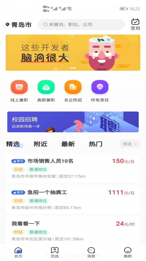 佰米职达截图1