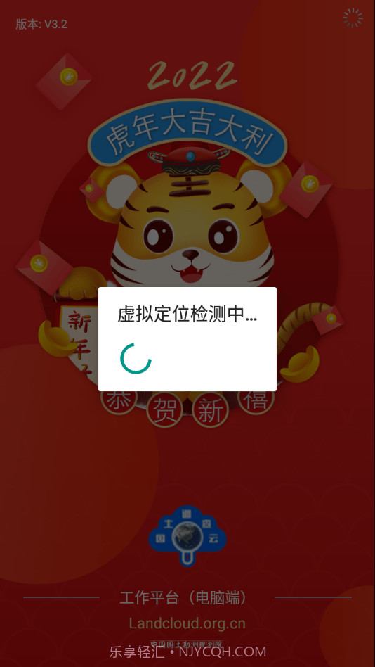 国土调查云管理版截图3 国土调查云管理版截图3