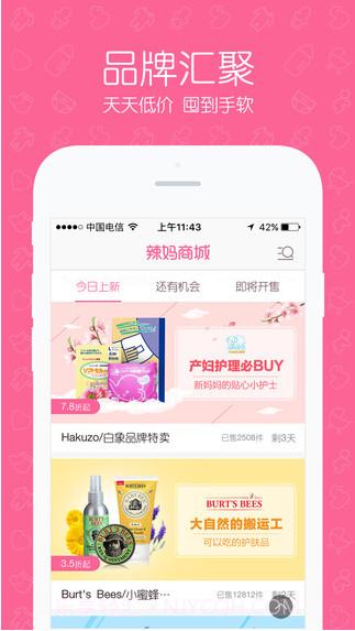 辣妈商城截图4 辣妈商城截图4