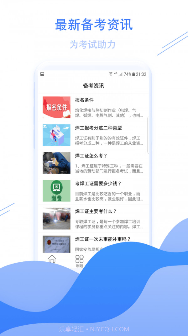 焊工考试宝典截图3 焊工考试宝典截图3