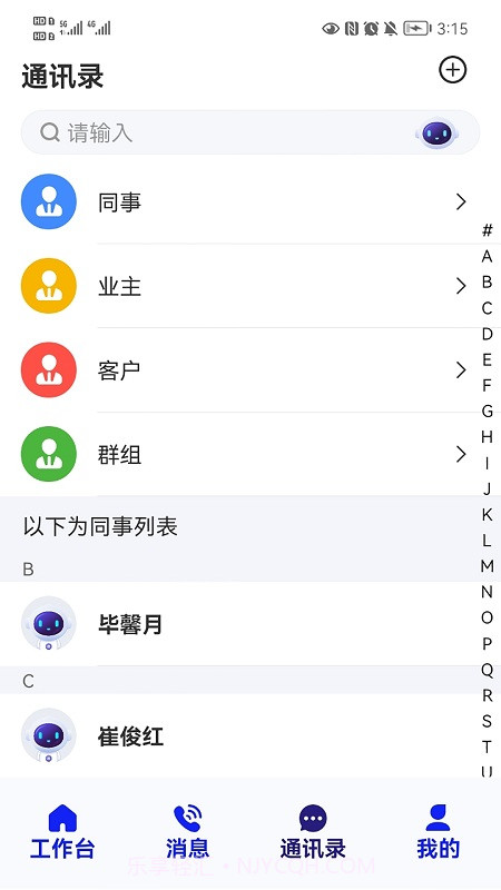 君办企业版截图3 君办企业版截图3