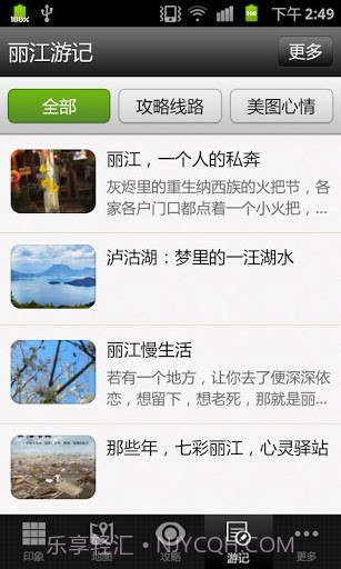 丽江旅游攻略截图3