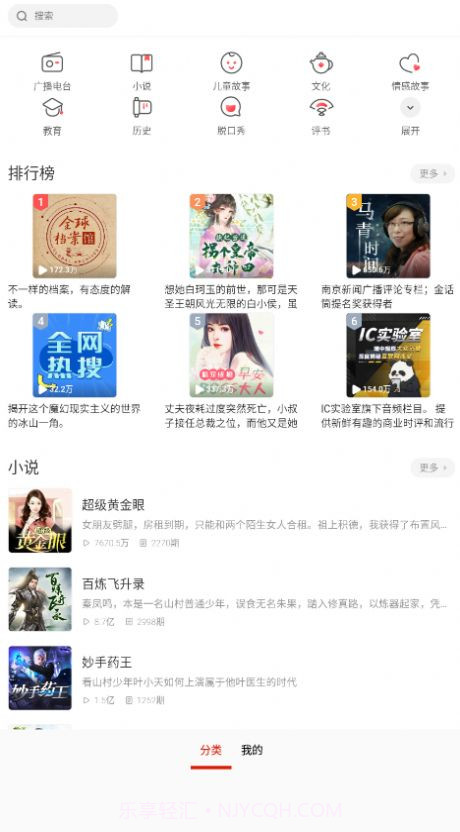 畅听听书大全截图5 畅听听书大全截图5