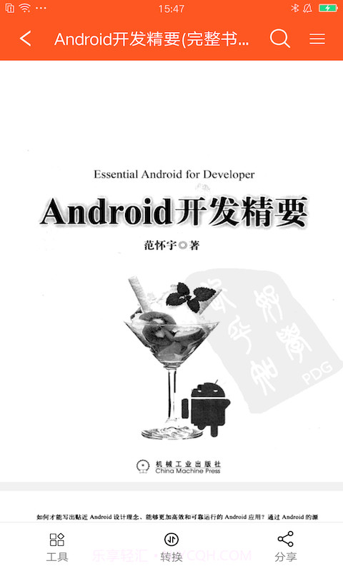 PDF扫描王截图4 PDF扫描王截图4