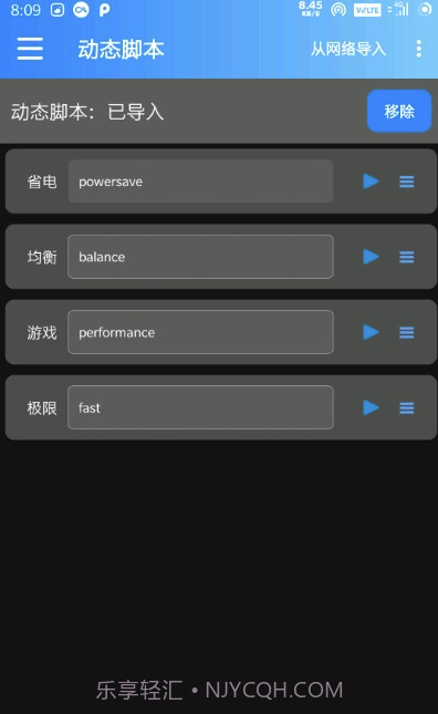 手动调度修复版(全面调度修复版工具)V2.4 安卓最新版截图3