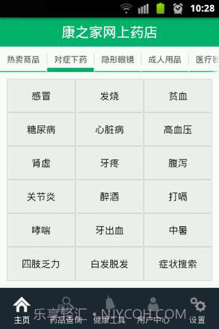 康之家网上药店截图3 康之家网上药店截图3