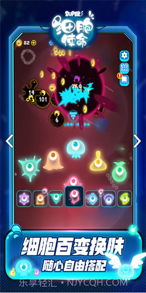 细胞使命截图3 细胞使命截图3