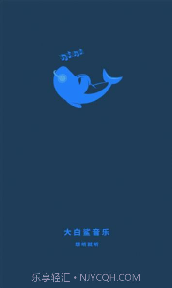 大白鲨音乐截图1 大白鲨音乐截图1