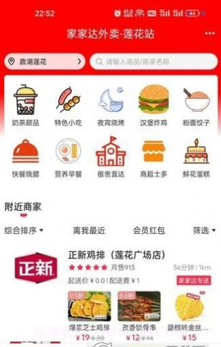 家家达外卖截图1 家家达外卖截图1
