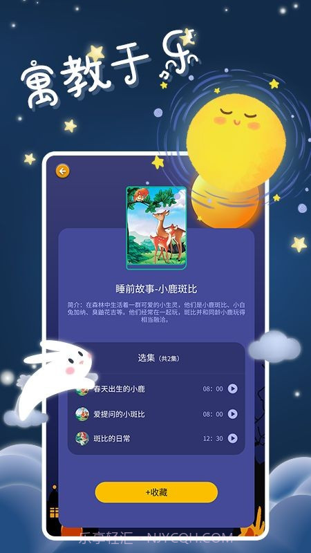 儿童有声故事绘本截图3