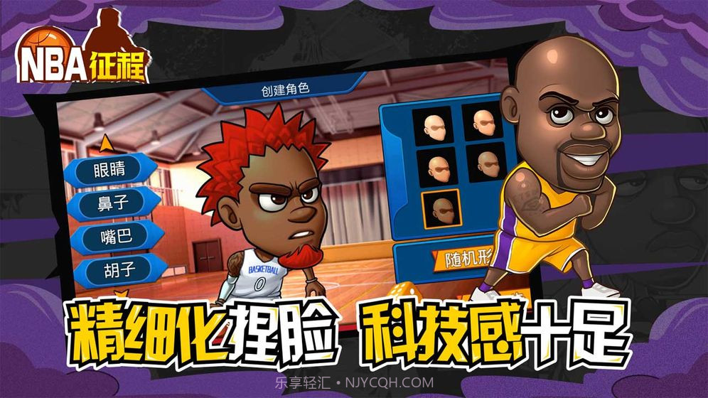NBA征程截图2 NBA征程截图2