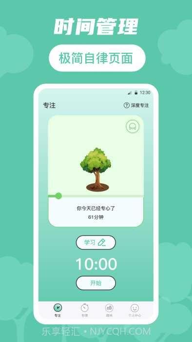 生命时间规划截图1 生命时间规划截图1