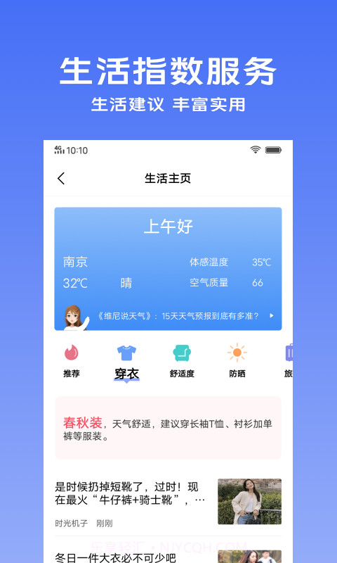 vivo手机自带天气预报截图4