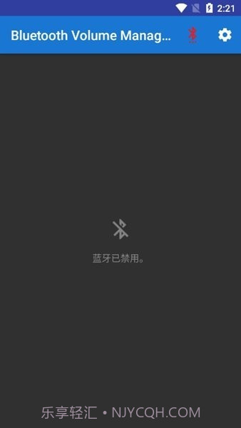 蓝牙音量控制高级版截图2 蓝牙音量控制高级版截图2