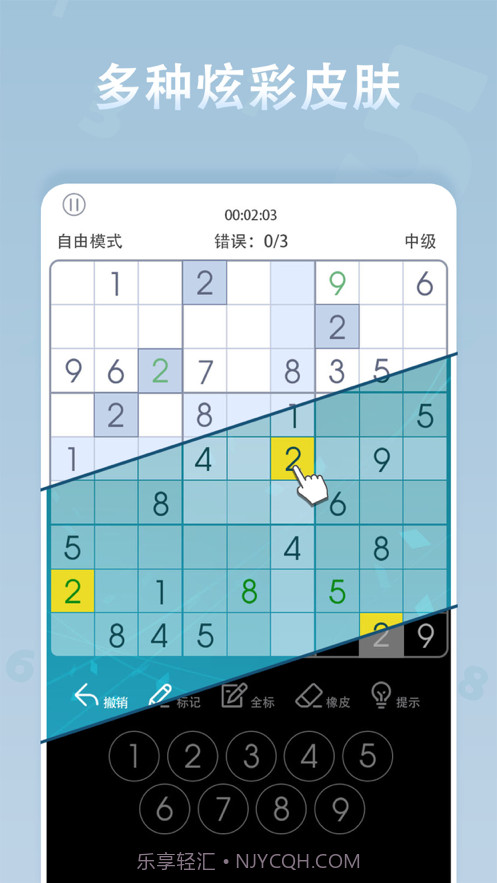 指尖数独截图3
