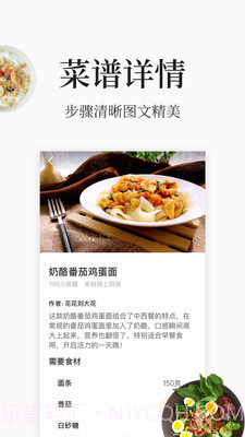 学做菜大全截图3