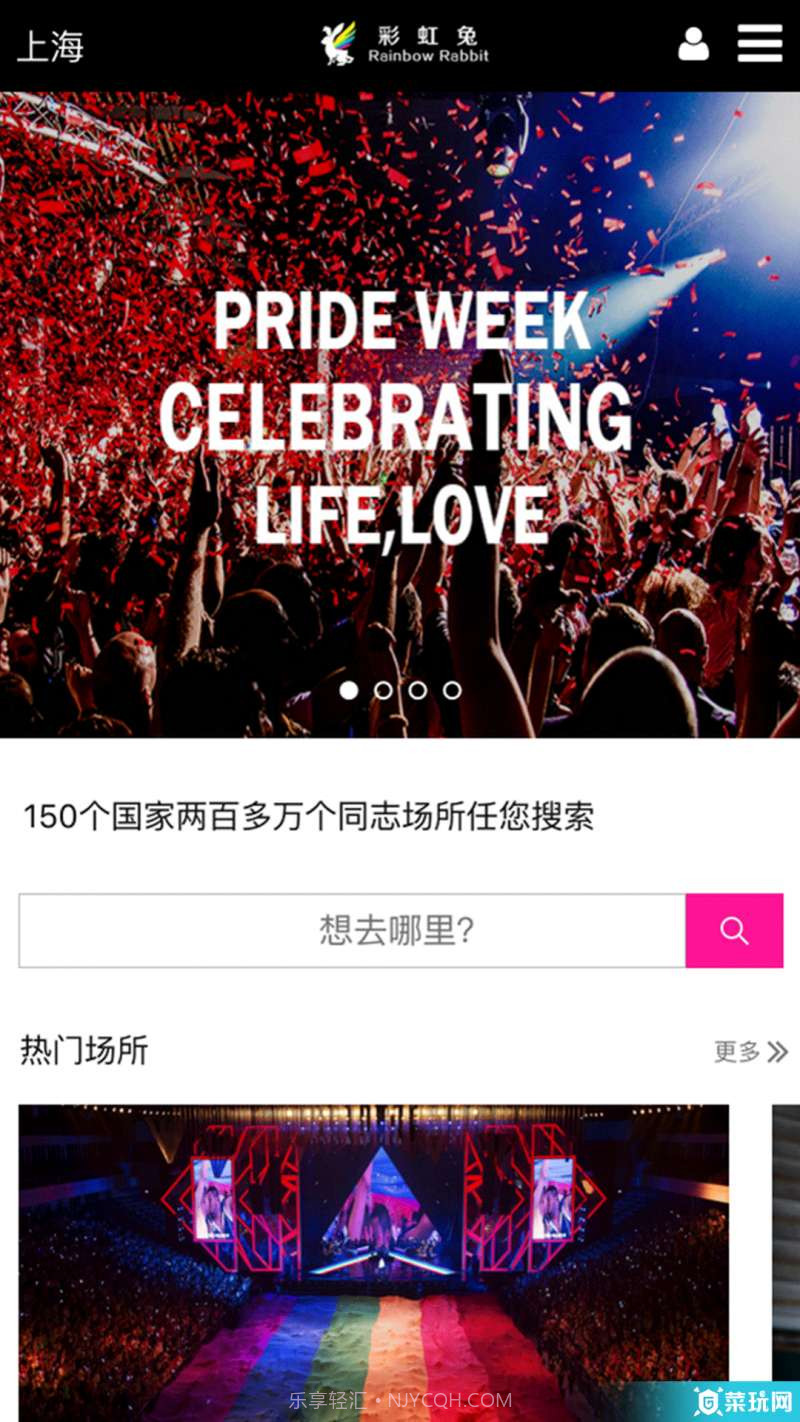 彩虹兔客户端截图1