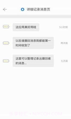 微信强制撤回消息工具截图1