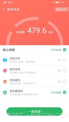 万能清理王截图3 万能清理王截图3