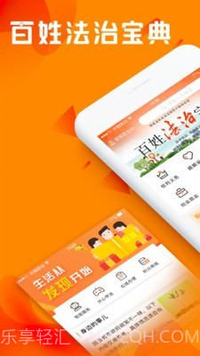 百姓法治宝典截图1