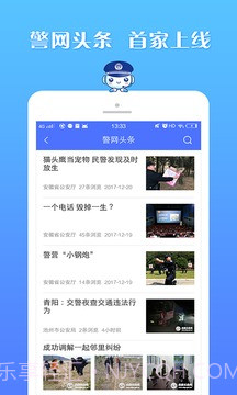 皖警便民服务e网通截图2