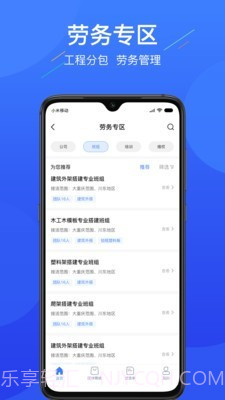 联筑赚截图5 联筑赚截图5