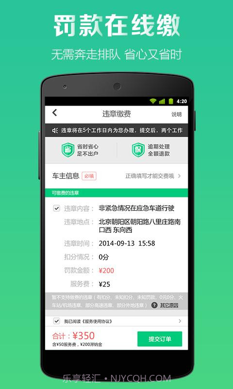 微车违章查询截图3 微车违章查询截图3