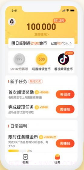 看亿点极速版截图3