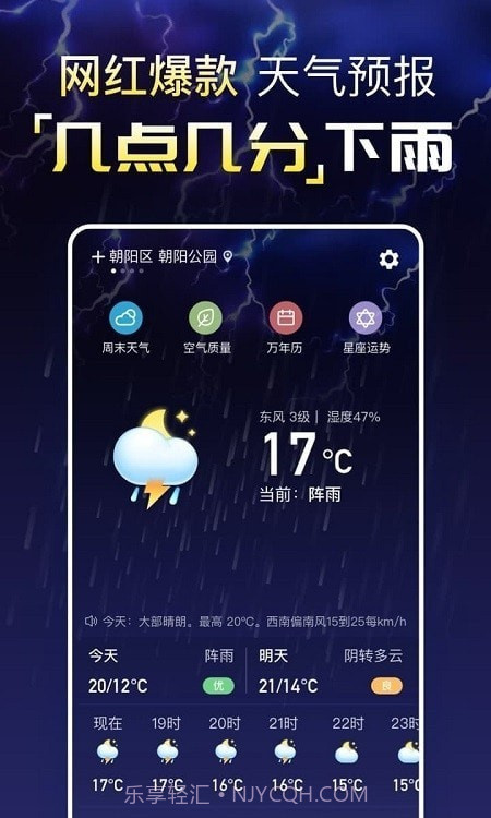 预知天气预报截图3