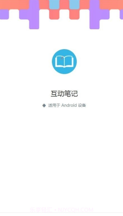 互动笔记截图1 互动笔记截图1