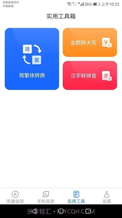 连连流量王截图2