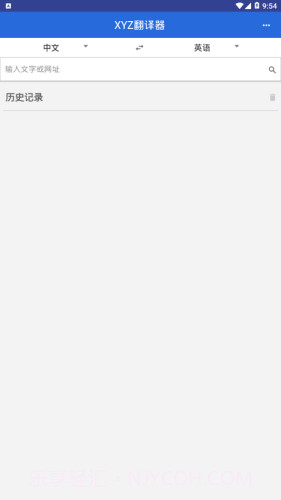 XYZ翻译器截图4 XYZ翻译器截图4