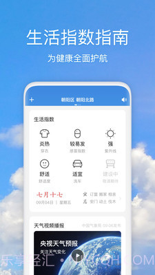 好美天气截图4 好美天气截图4