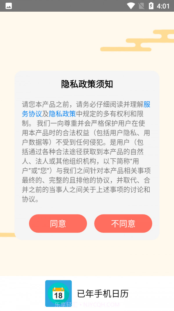 已年手机日历截图1