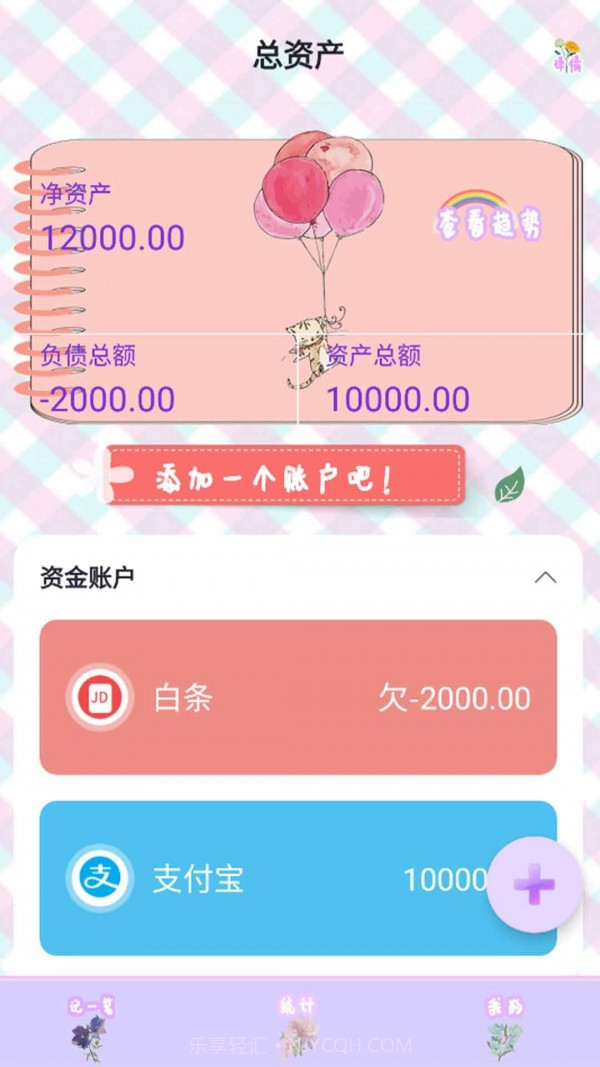 猪猪记账本截图4 猪猪记账本截图4