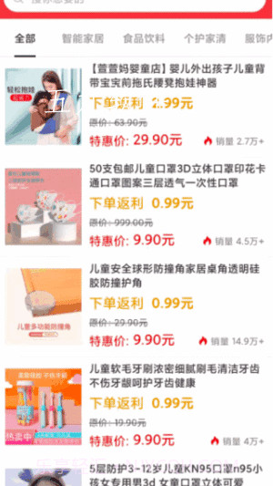 有便宜截图1 有便宜截图1