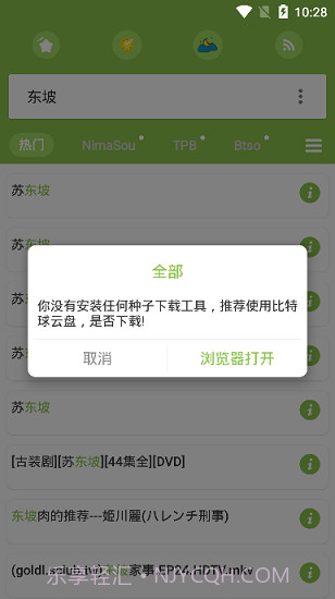TorrSE去广告版截图3 TorrSE去广告版截图3