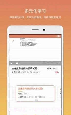 钉点启航教育V1.1.9 安卓最新版截图3