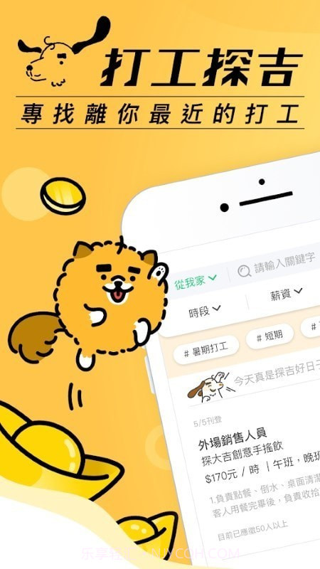 打工探吉截图1