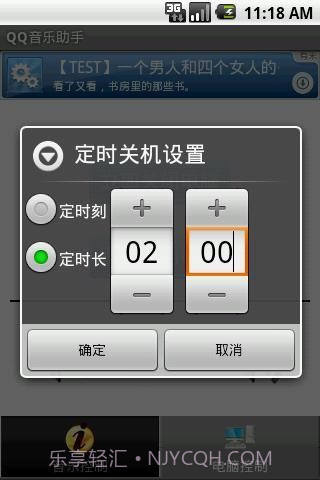 QQ音乐助手截图2