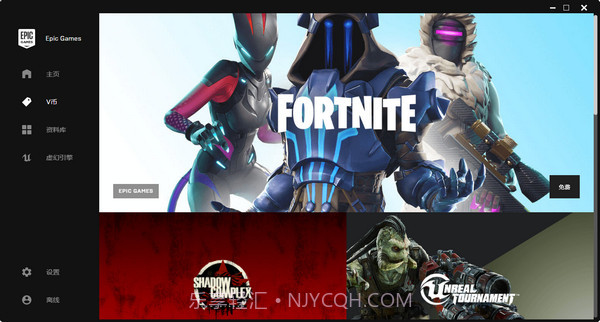 epic商城截图3