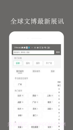 掌上博物馆截图2