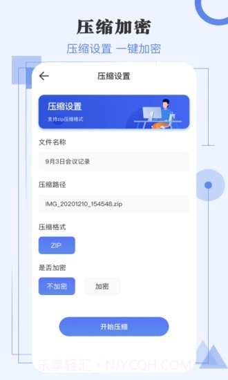 极速解压缩截图4 极速解压缩截图4
