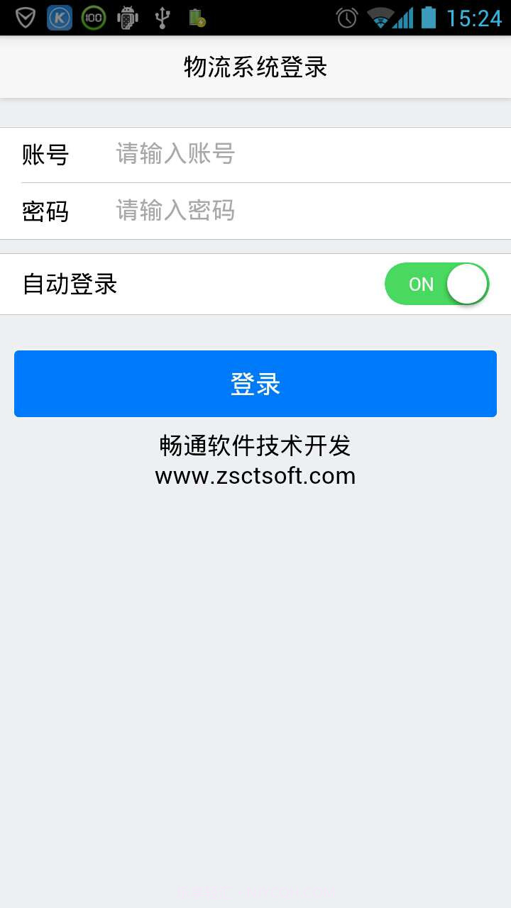 畅通物流截图1 畅通物流截图1